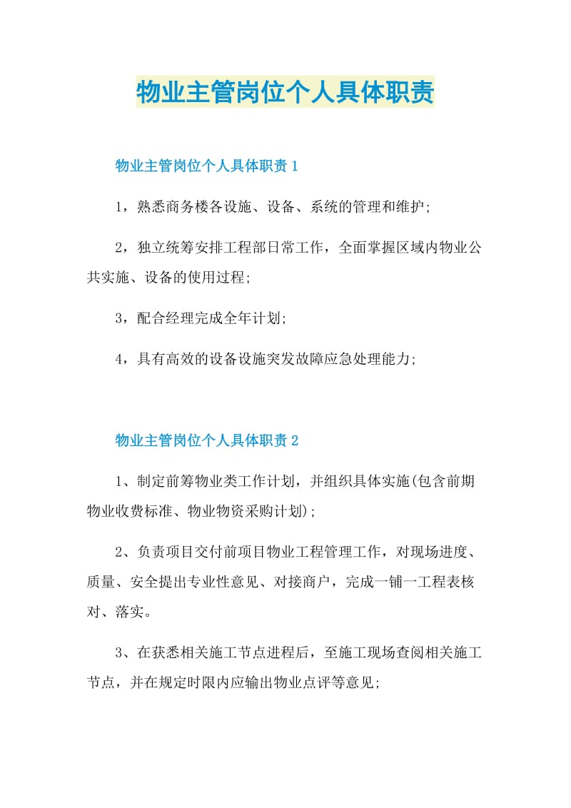 物业主管岗位个人具体职责.doc_第1页