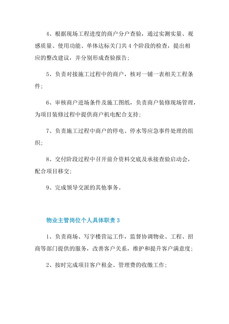 物业主管岗位个人具体职责.doc_第2页