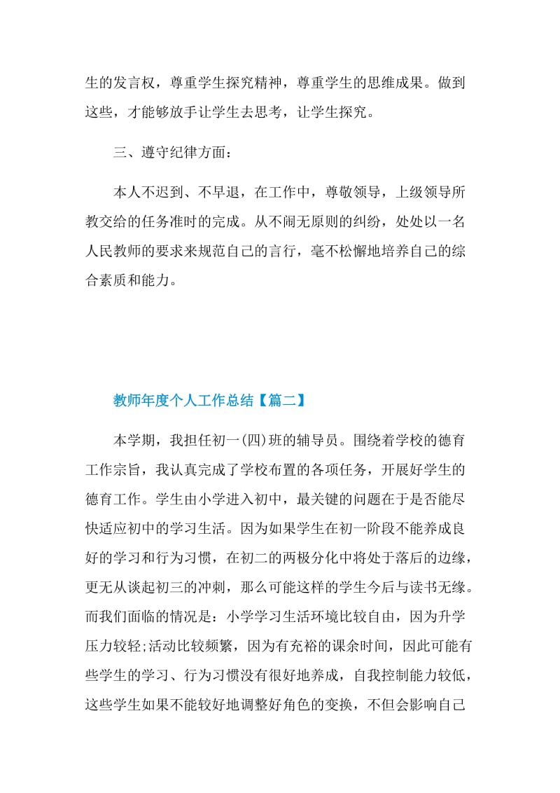 2021教师年度个人工作总结报.doc_第2页