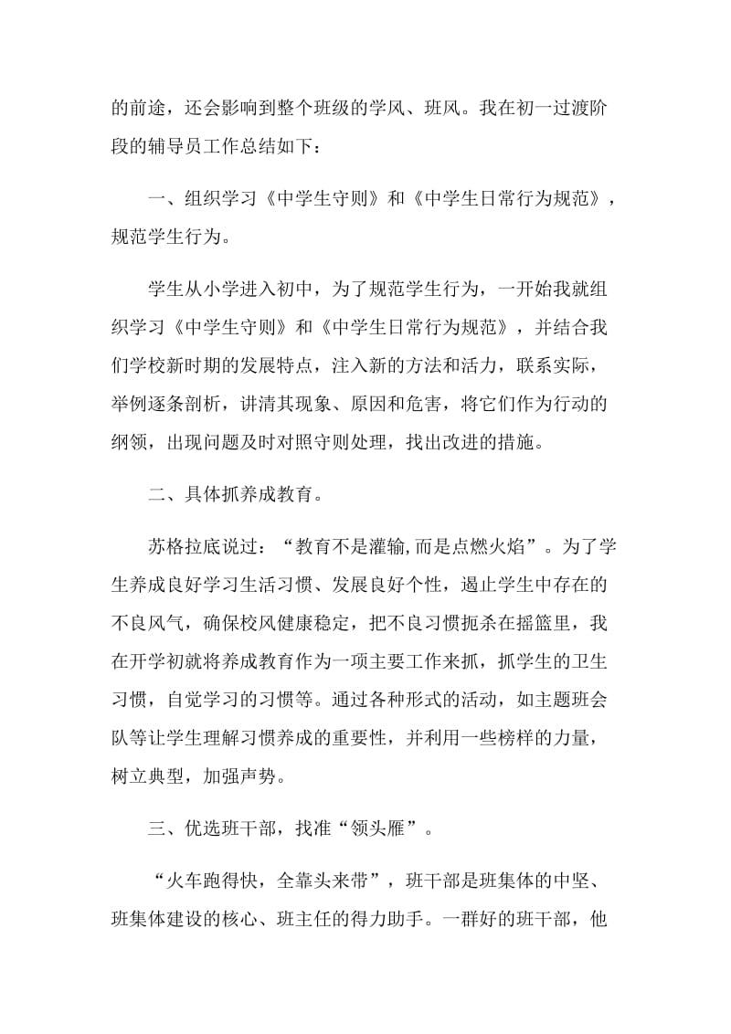 2021教师年度个人工作总结报.doc_第3页