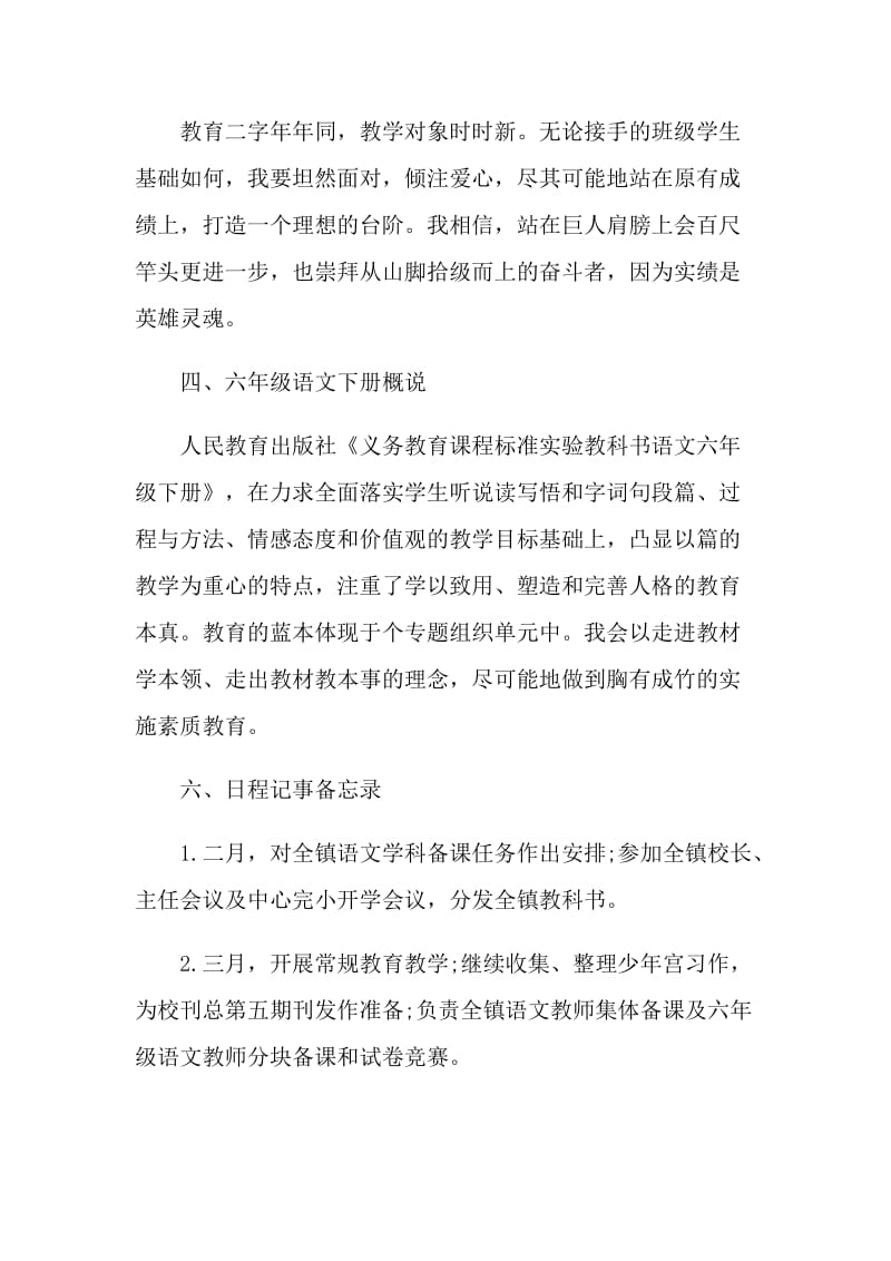 2022学校教师工作计划模板.doc_第2页