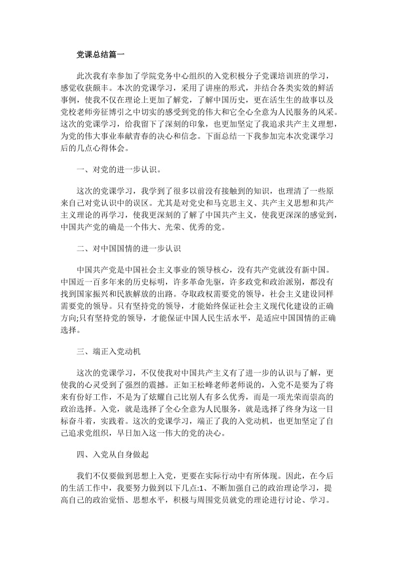 党风廉洁建设工作措施.doc_第1页