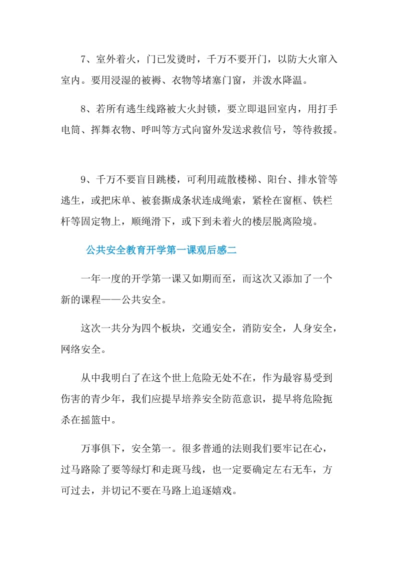 公共安全教育开学第一课观后感五篇2021.doc_第2页