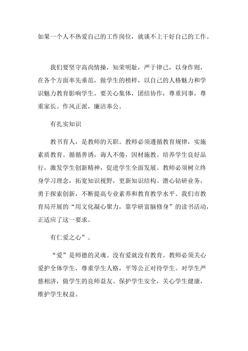 做四有好教师演讲稿.doc_第2页