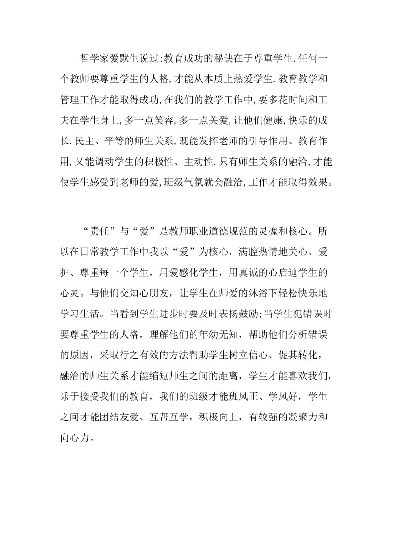 做四有好教师演讲稿.doc_第3页