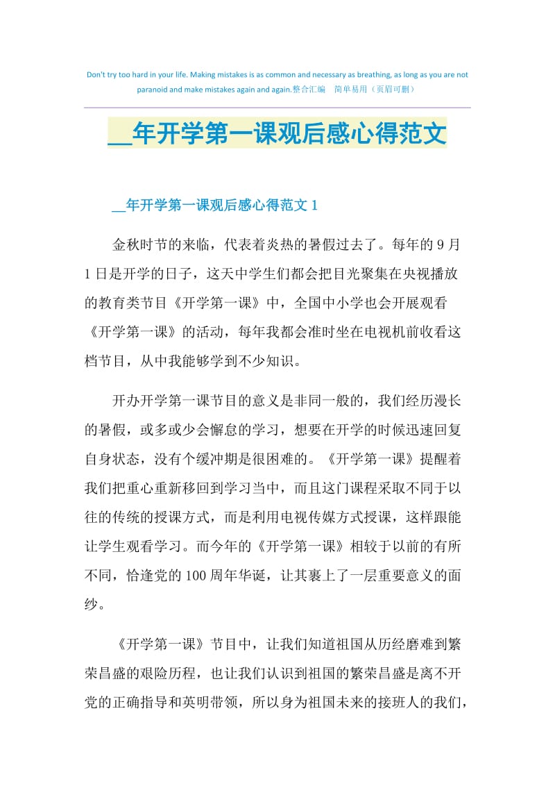 2021年开学第一课观后感心得范文.doc_第1页