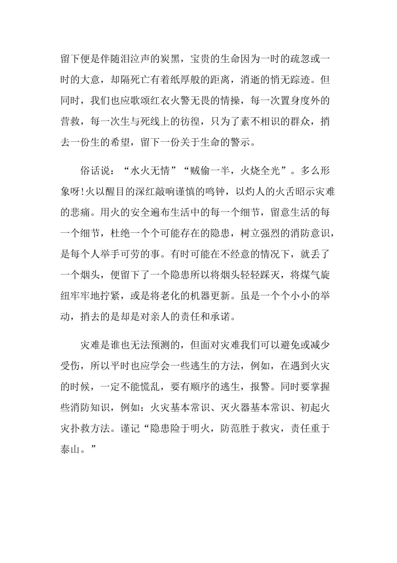 消防安全宣传月简单个人心得体会.doc_第2页