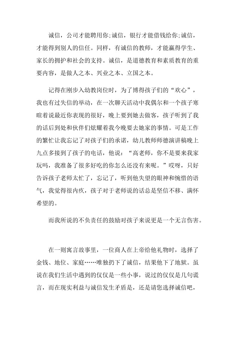 2021教师个人师德师风演讲稿10篇.doc_第2页