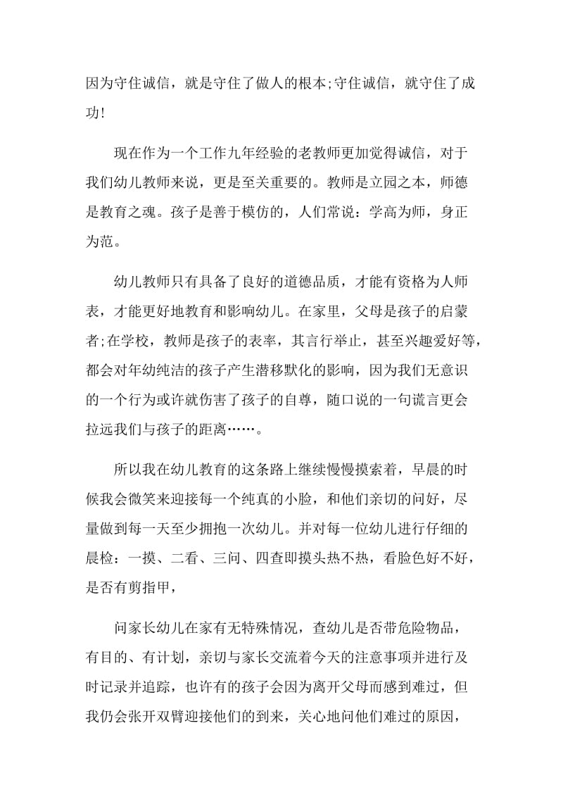 2021教师个人师德师风演讲稿10篇.doc_第3页