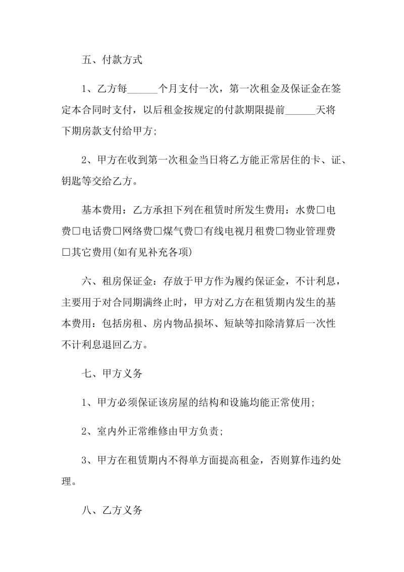 简易的个人租房合同协议书范例2022.doc_第2页