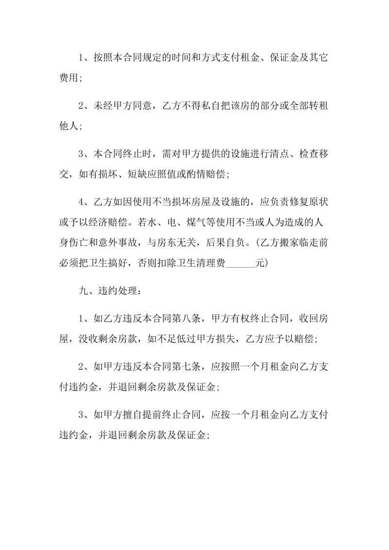 简易的个人租房合同协议书范例2022.doc_第3页