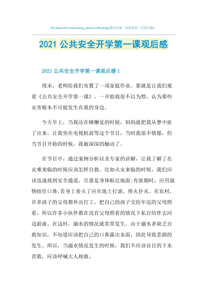 2021公共安全开学第一课观后感.doc_第1页