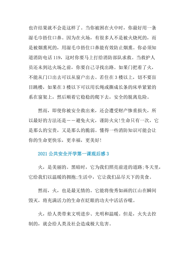 2021公共安全开学第一课观后感.doc_第3页