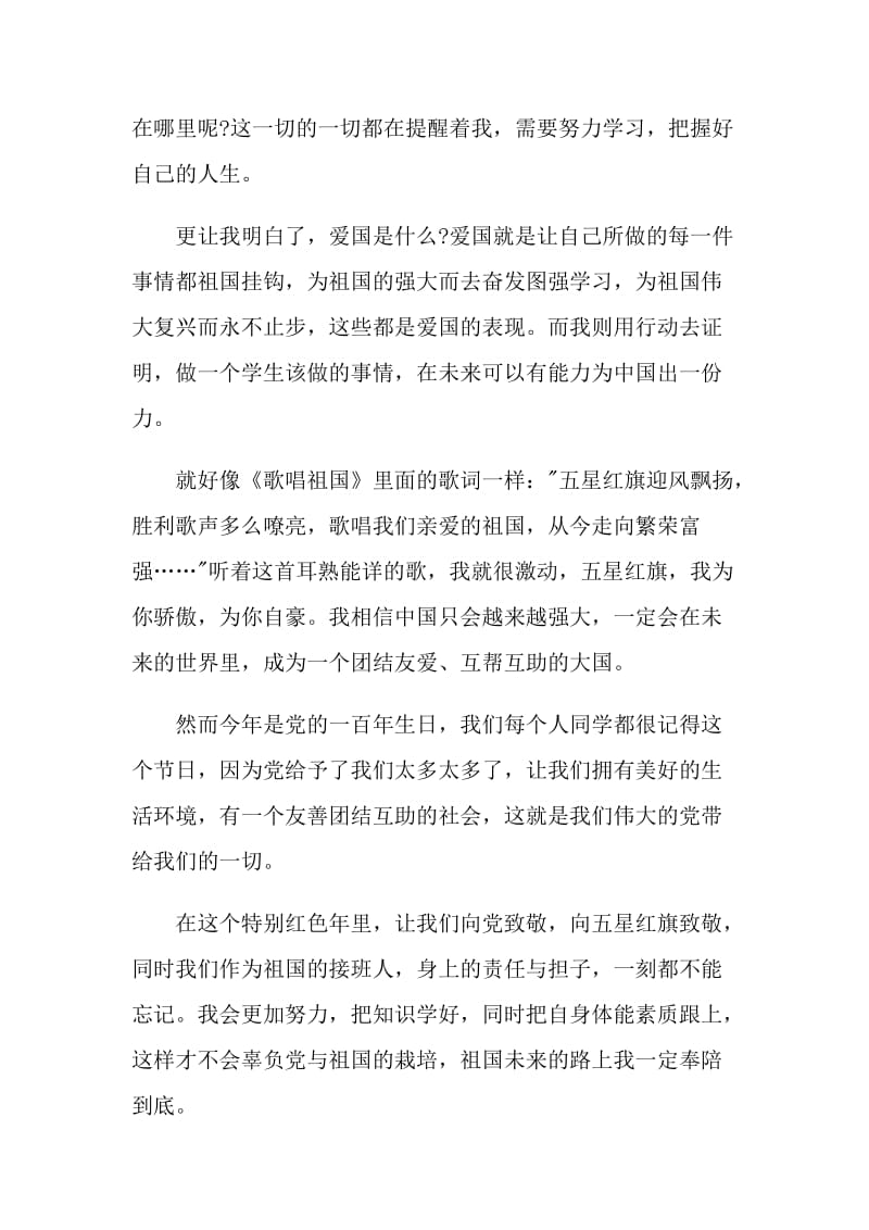 2021开学第一课主题观后心得感受.doc_第2页