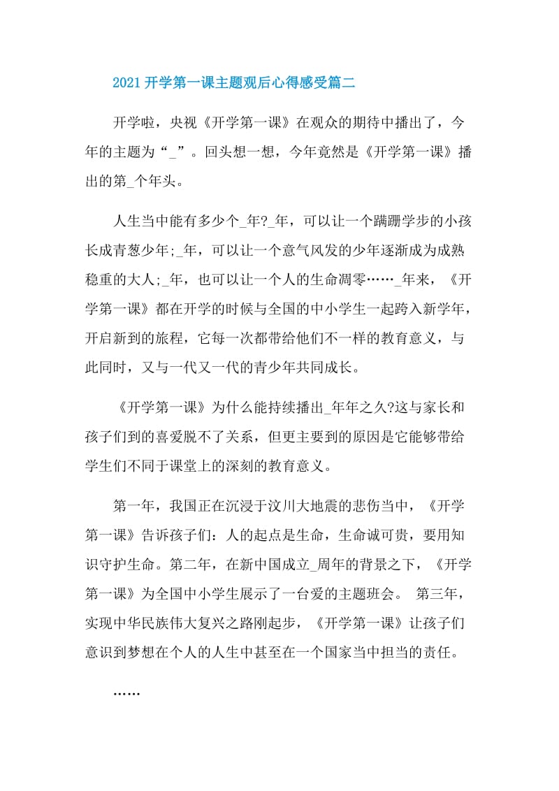 2021开学第一课主题观后心得感受.doc_第3页