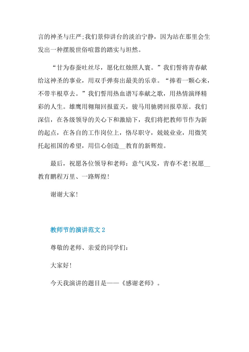 教师节的演讲范文.doc_第2页