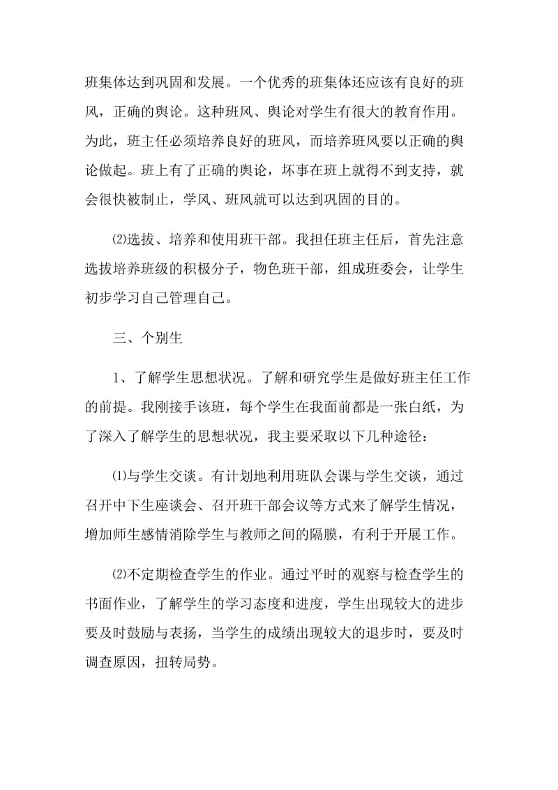 班主任个人2022年度工作计划五篇.doc_第3页