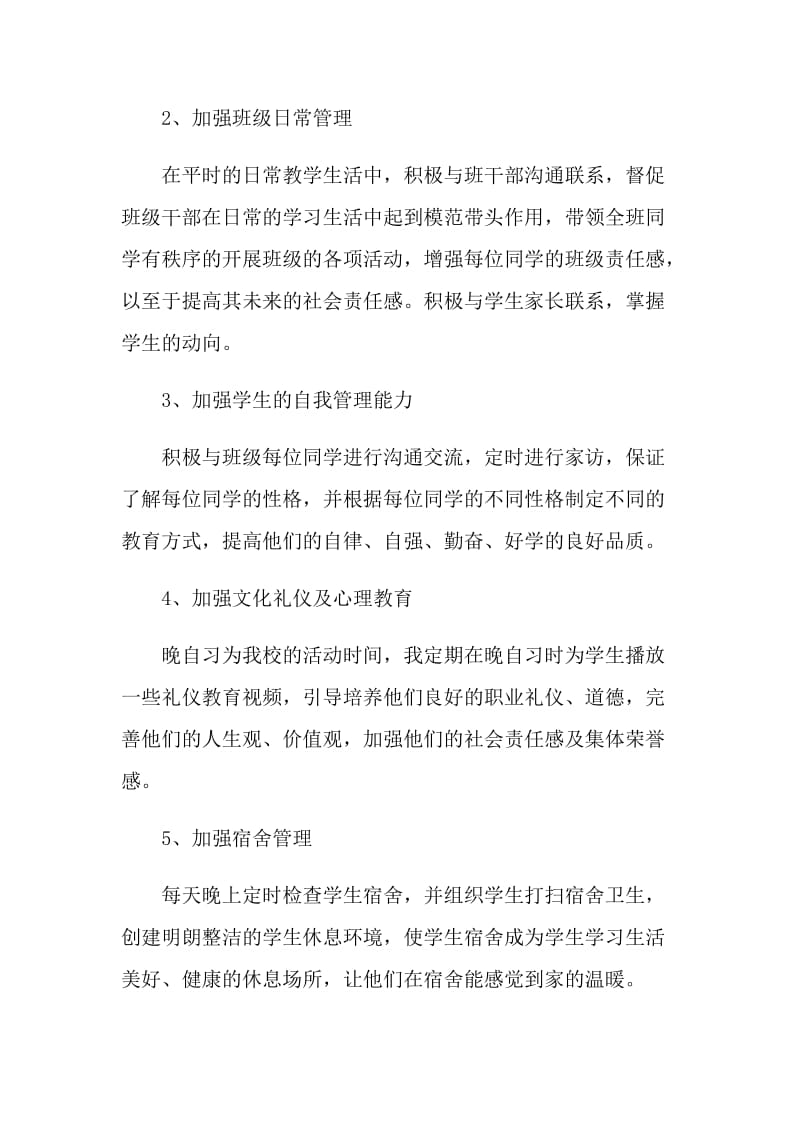 中职班主任培训计划.doc_第2页