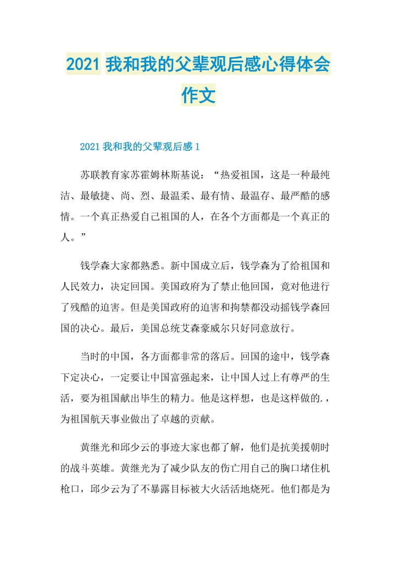 2021我和我的父辈观后感心得体会作文.doc_第1页