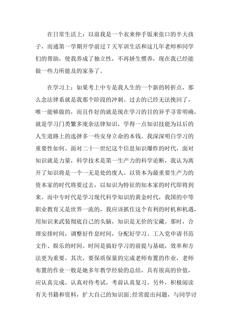 幼儿园教师实习顶岗实习自我鉴定范文.doc_第2页