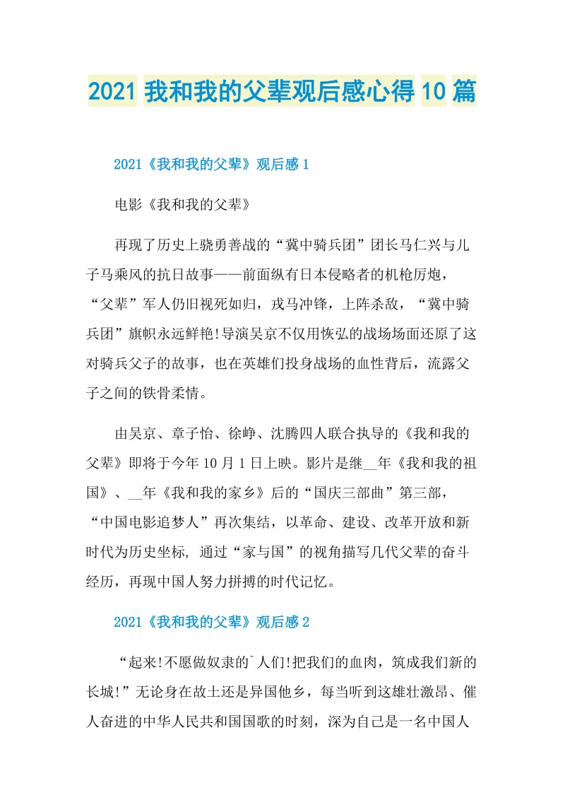 2021我和我的父輩觀後感心得10篇doc