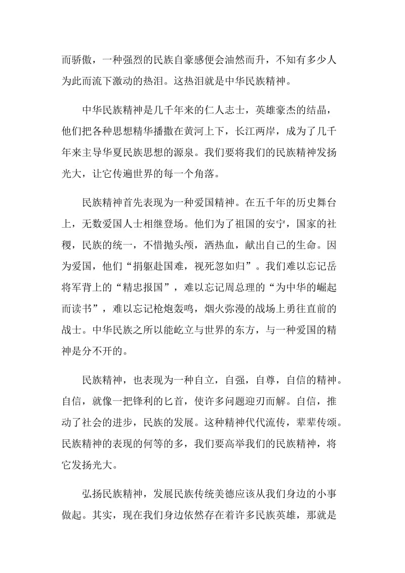 2021我和我的父辈观后感心得10篇.doc_第2页