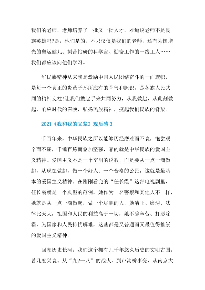 2021我和我的父辈观后感心得10篇.doc_第3页