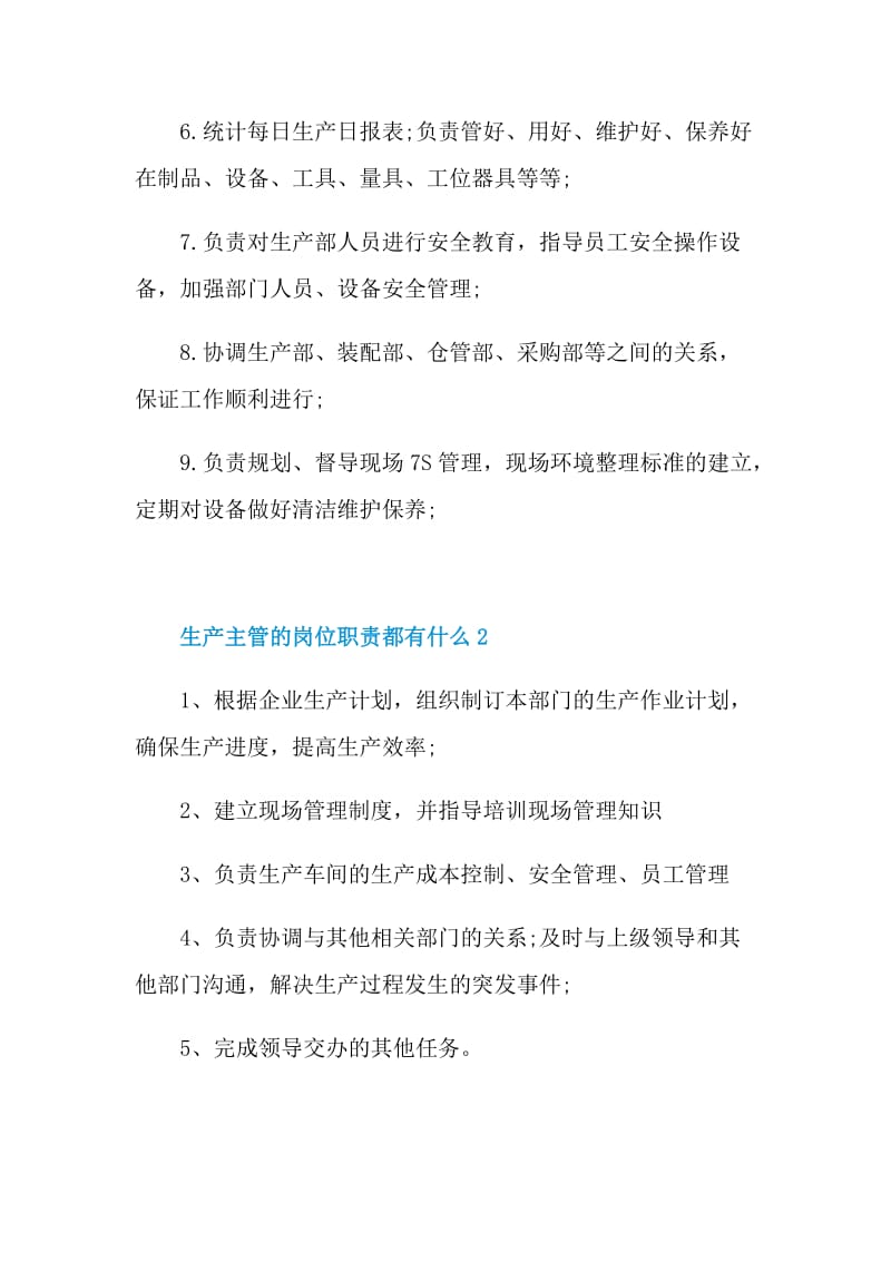 生产主管的岗位职责都有什么.doc_第2页