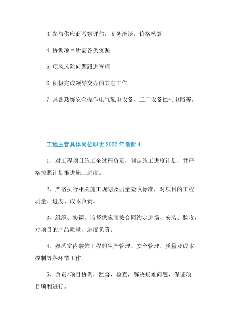 工程主管具体岗位职责2022年最新.doc_第3页