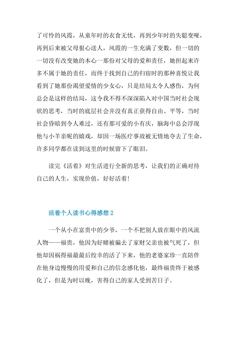 活着个人读书心得感想2022.doc_第2页