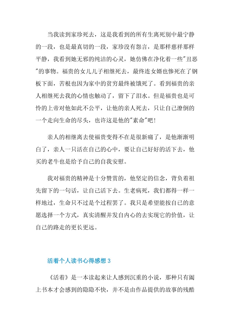 活着个人读书心得感想2022.doc_第3页