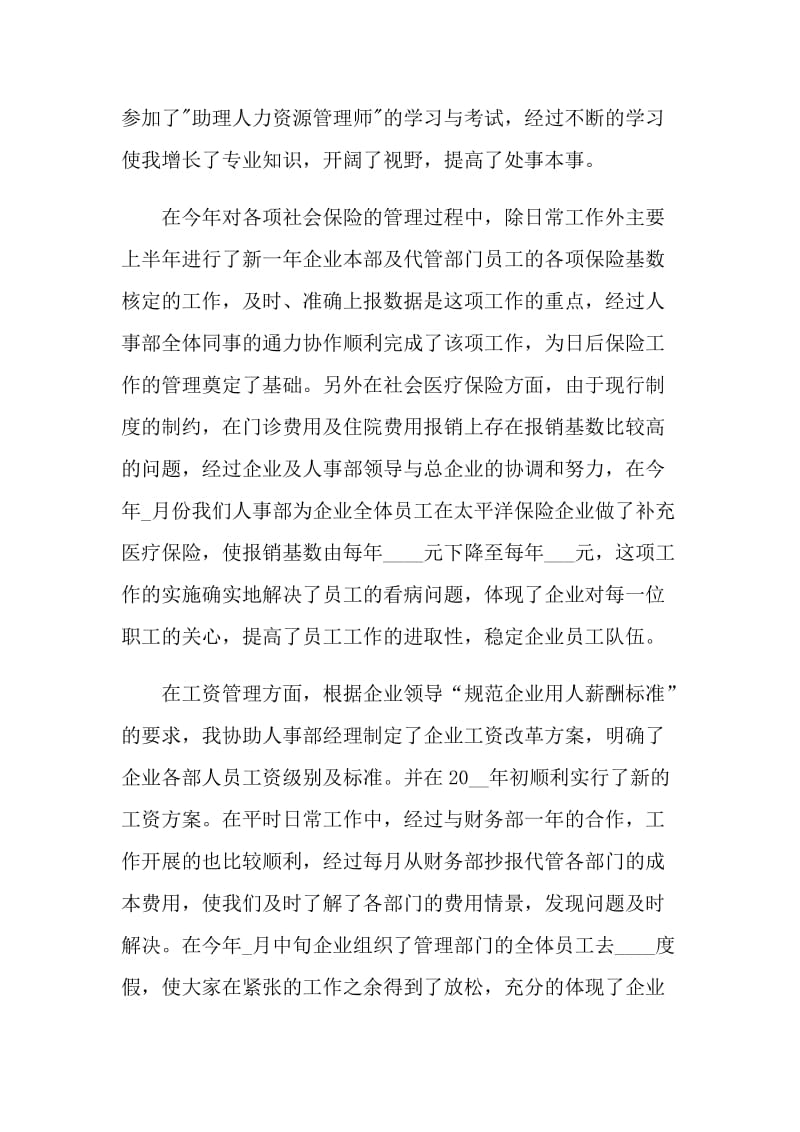 公司年度个人考核表工作总结通用7篇2021.doc_第2页