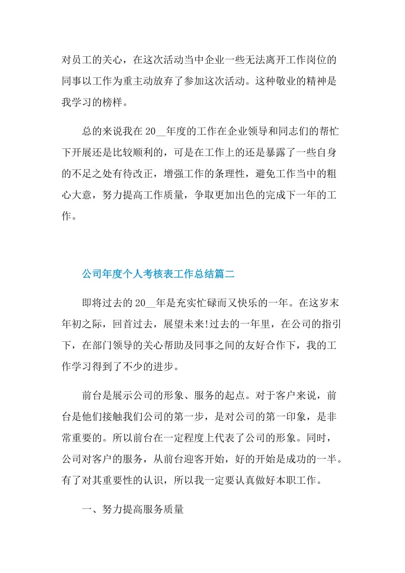 公司年度个人考核表工作总结通用7篇2021.doc_第3页