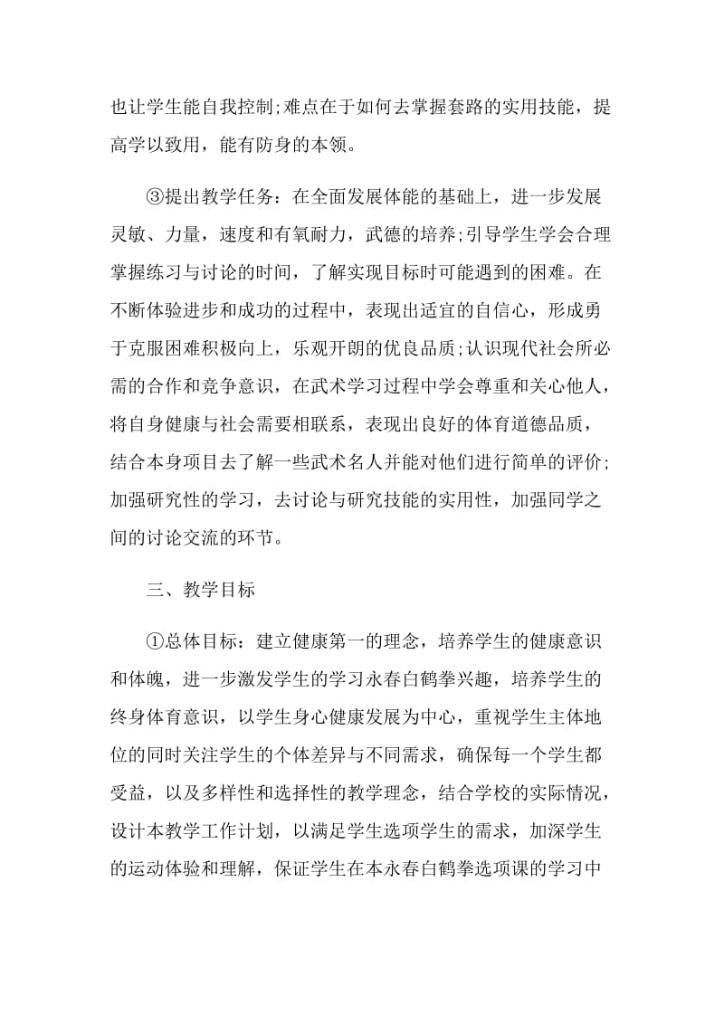 体育教师个人工作计划五篇范文.doc_第2页