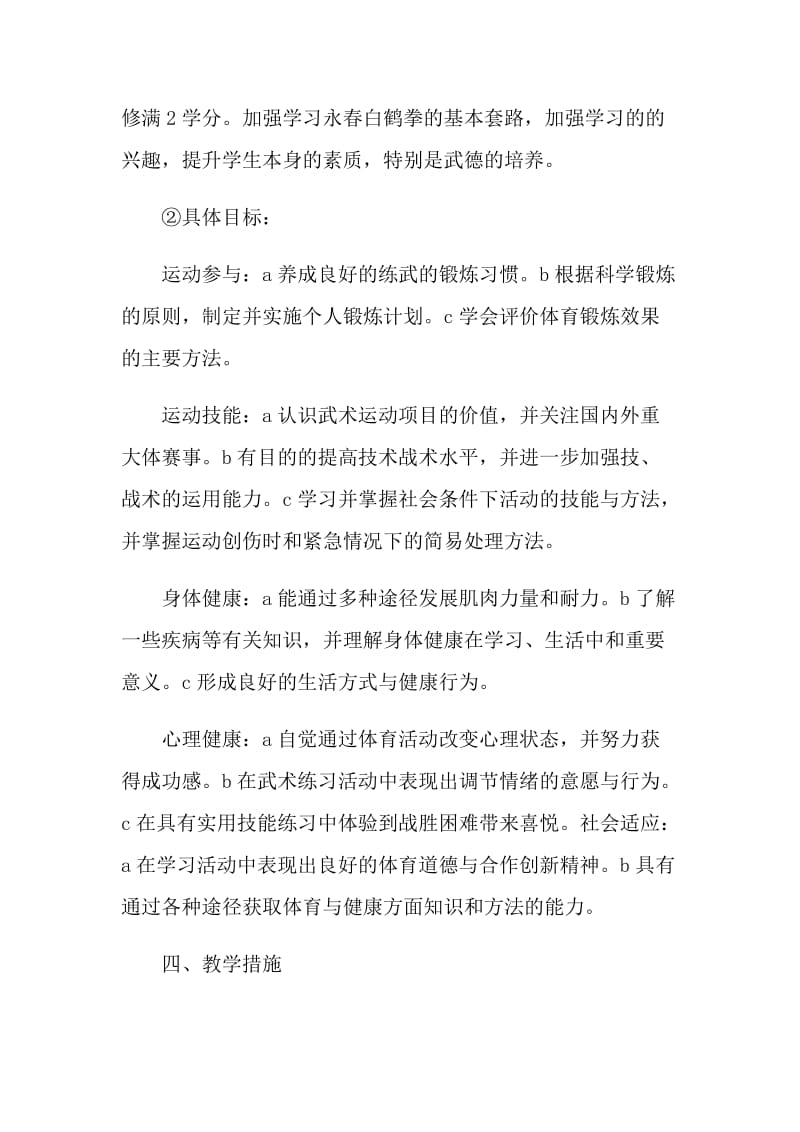 体育教师个人工作计划五篇范文.doc_第3页