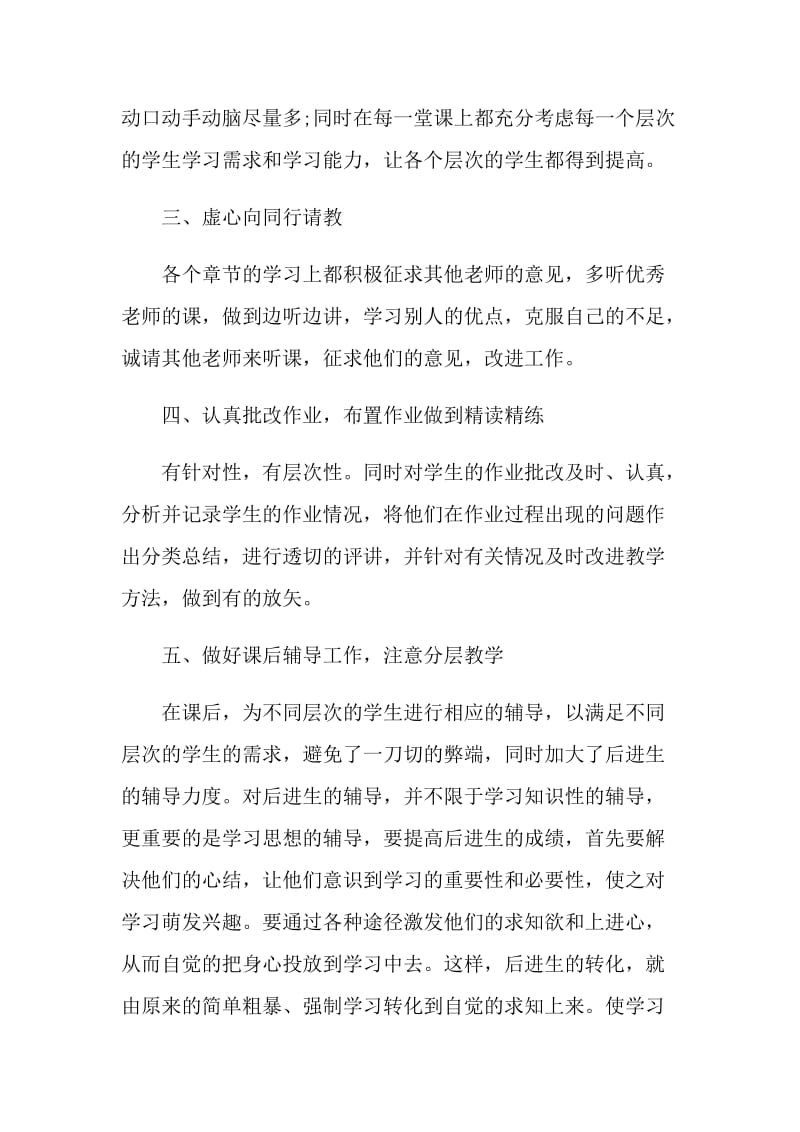 学校数学老师教学计划5篇范文.doc_第2页