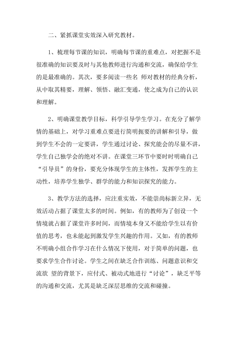 化学教师教学工作计划五篇.doc_第2页