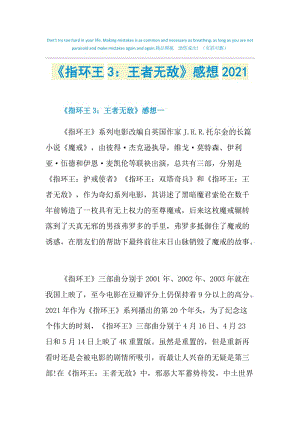 《指环王3：王者无敌》感想2021.doc