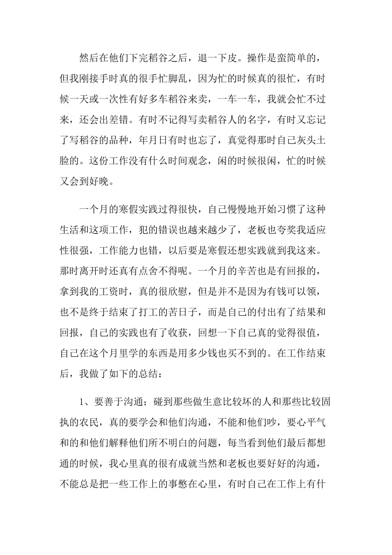 大学生寒假实习报告2022最新.doc_第2页