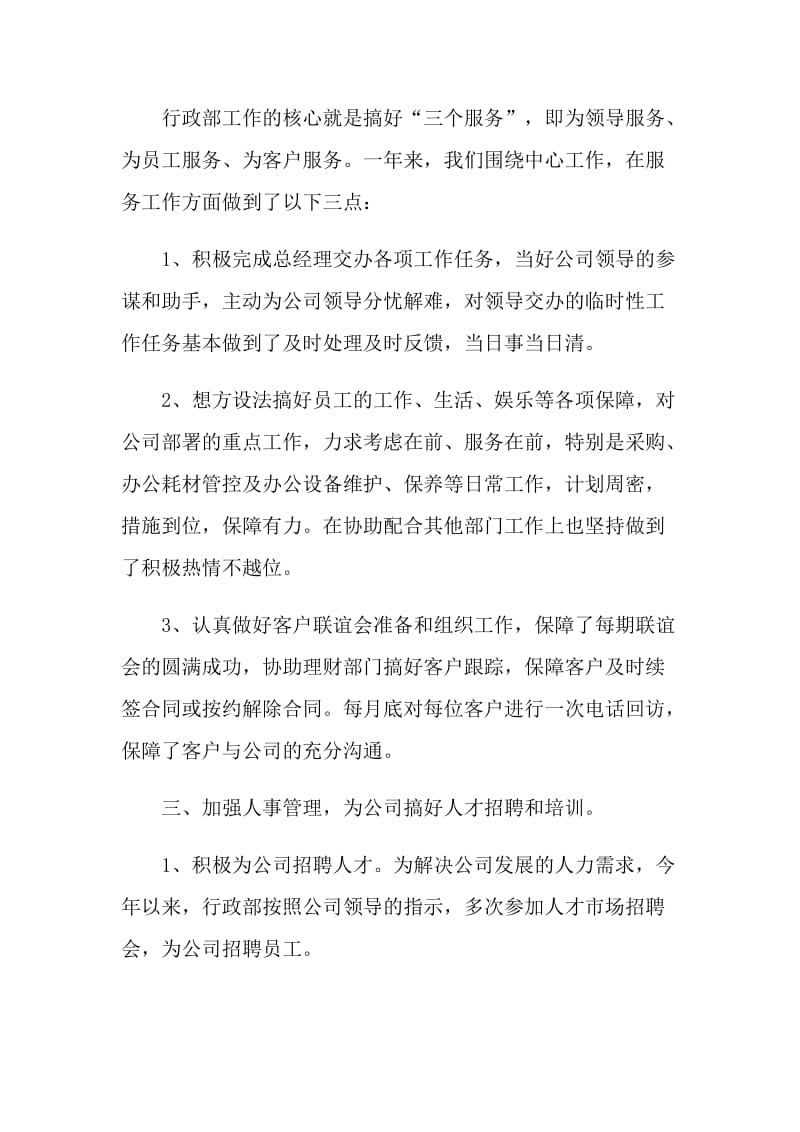 2021年终总结ppt模板范文.doc_第2页