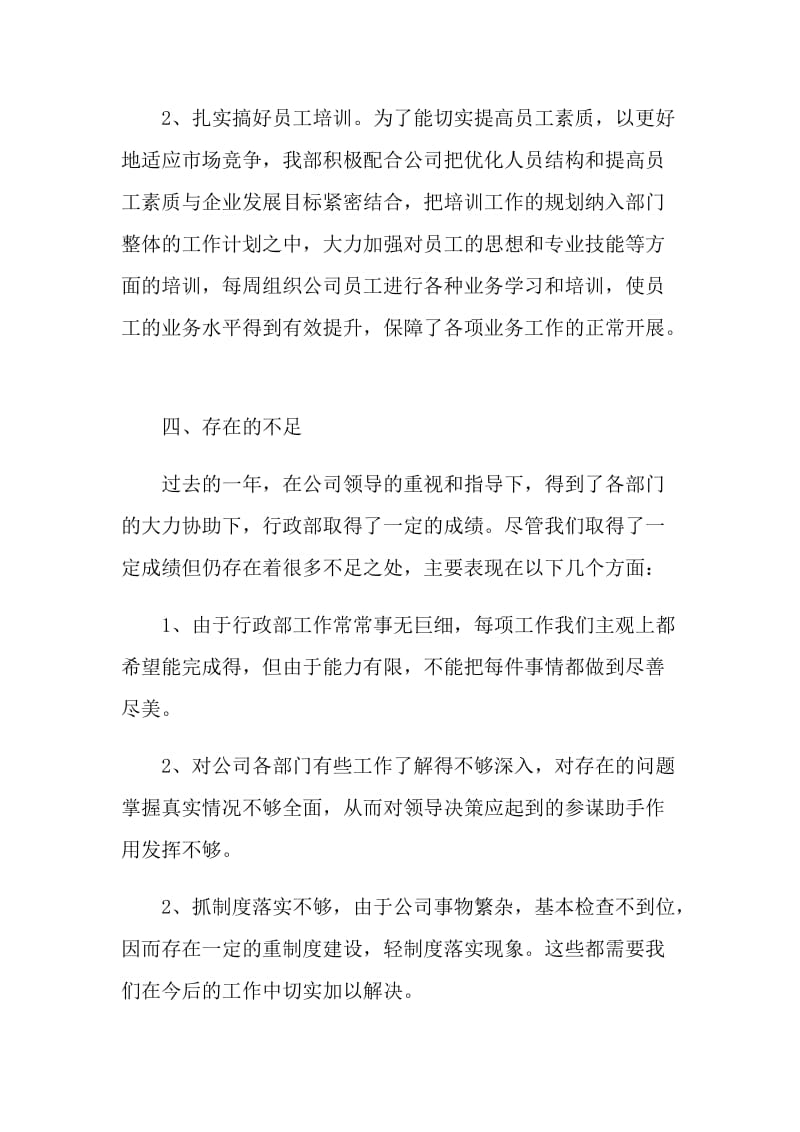 2021年终总结ppt模板范文.doc_第3页