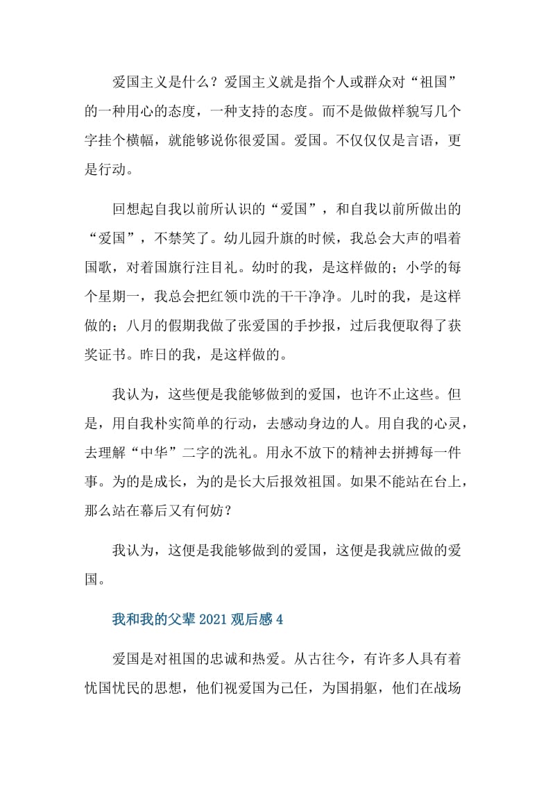 我和我的父辈2021观后感800字.doc_第3页