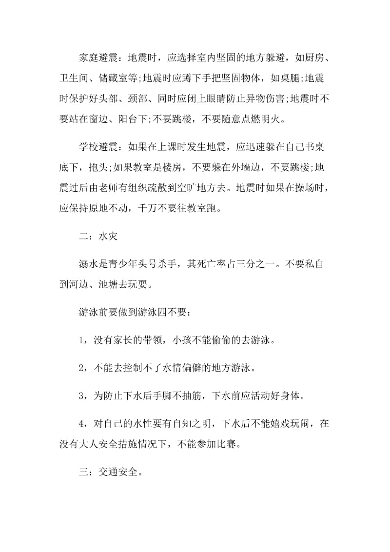 2021北京公共安全开学第一课观后感心得体会.doc_第3页