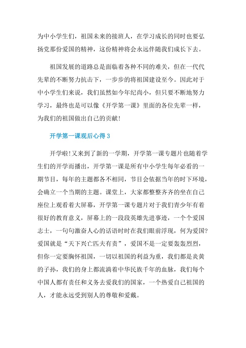 2021开学第一课观后心得怎么写.doc_第3页