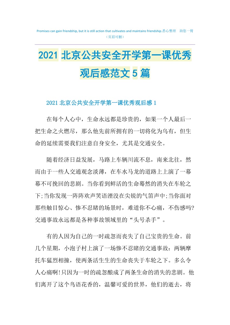 2021北京公共安全开学第一课优秀观后感范文5篇.doc_第1页