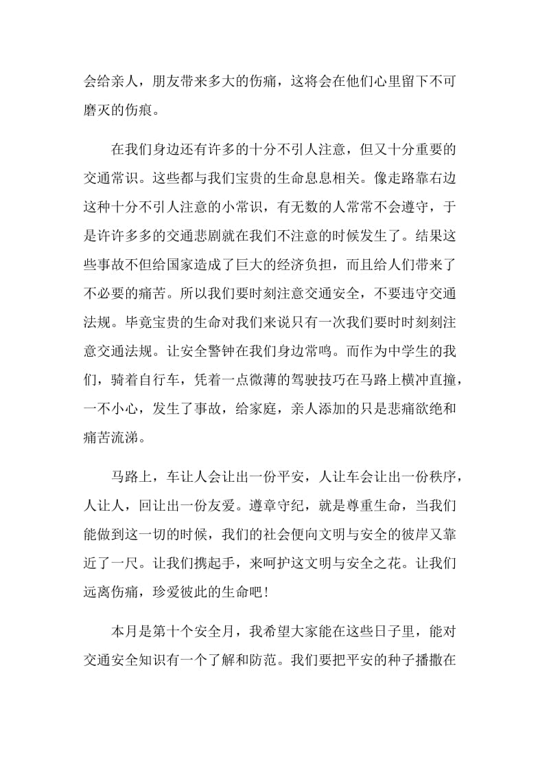 2021北京公共安全开学第一课优秀观后感范文5篇.doc_第2页