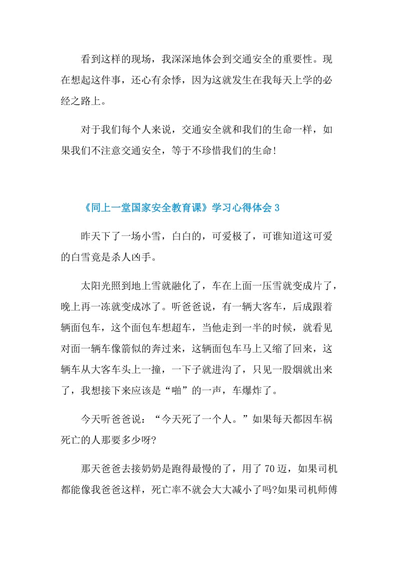 纪录片《同上一堂国家安全教育课》学习心得体会范文5篇.doc_第3页