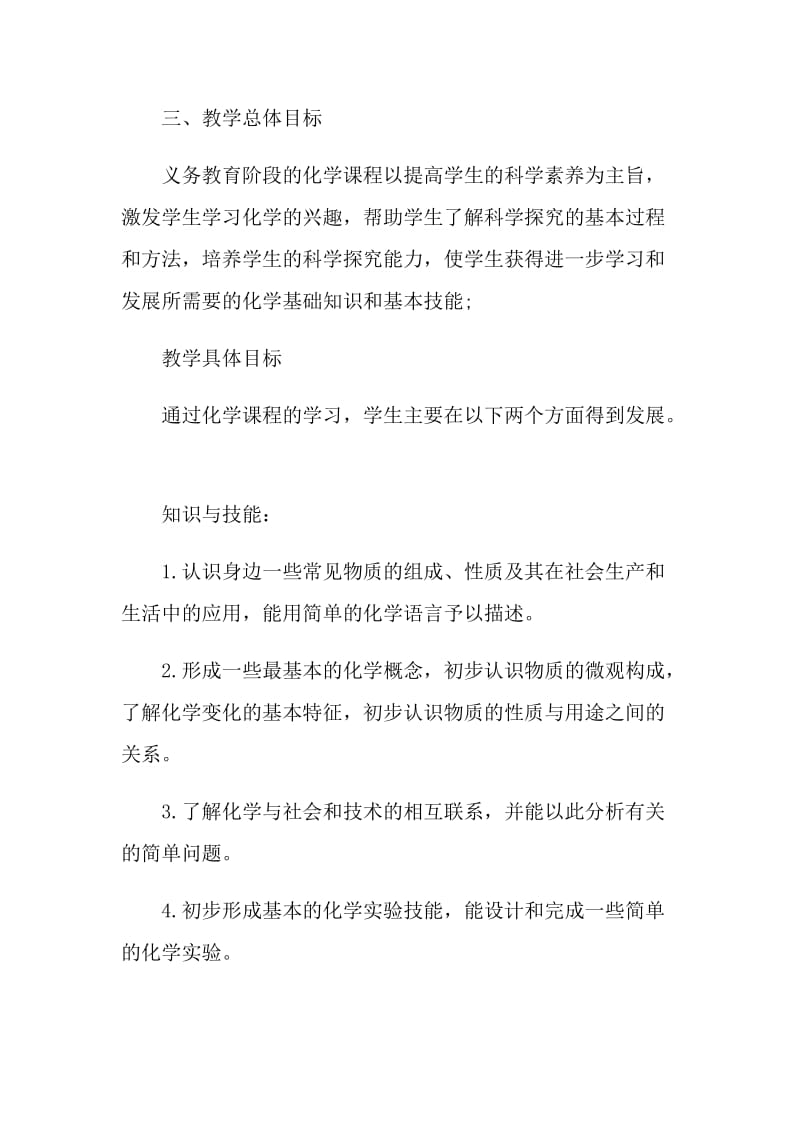 化学老师年终教学计划五篇.doc_第2页