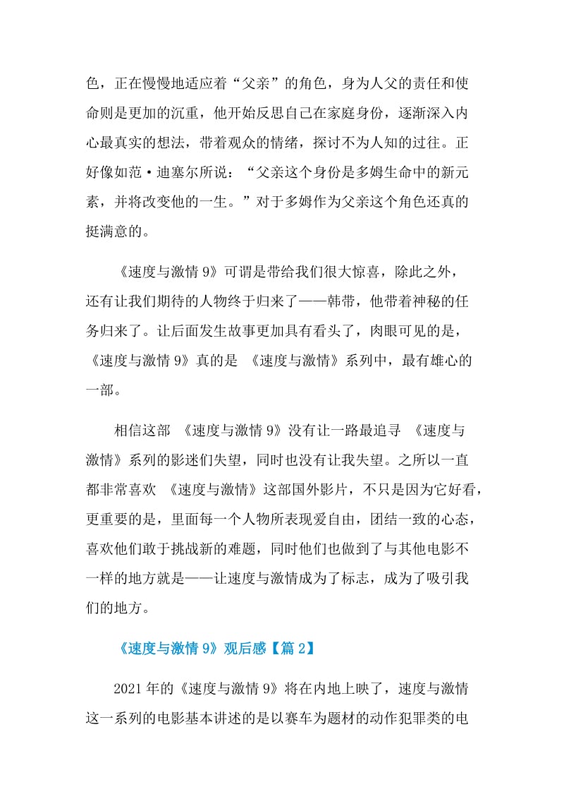 《速度与激情9》观后感最新2021.doc_第2页