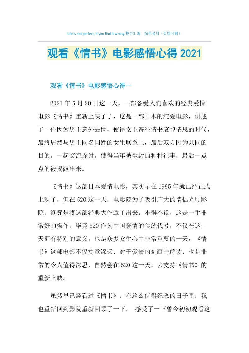 观看《情书》电影感悟心得2021.doc_第1页